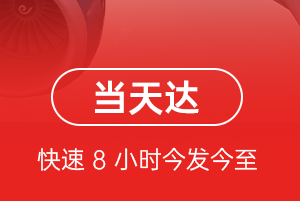 广元盘龙机场托运航空货运公司【机场